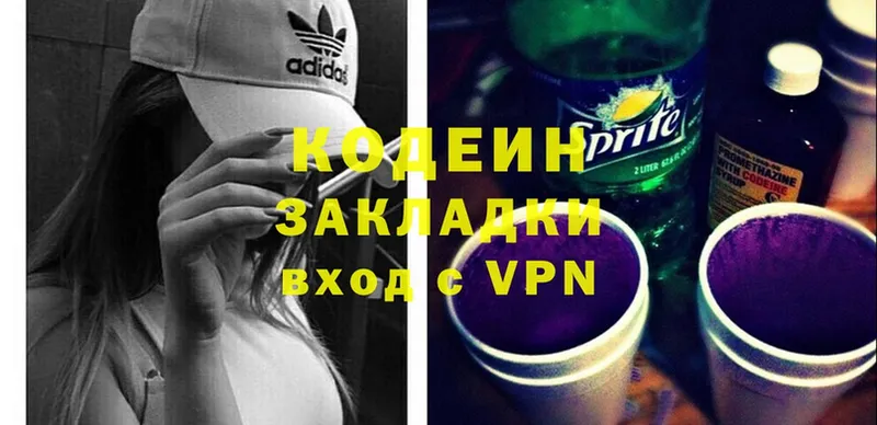 Codein Purple Drank  закладки  Коломна 